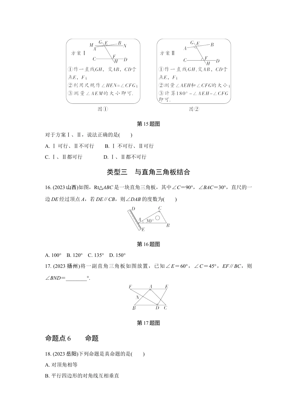 2024河南中考数学全国真题分类卷 第十二讲 角、相交线与平行线(含答案).docx_第5页
