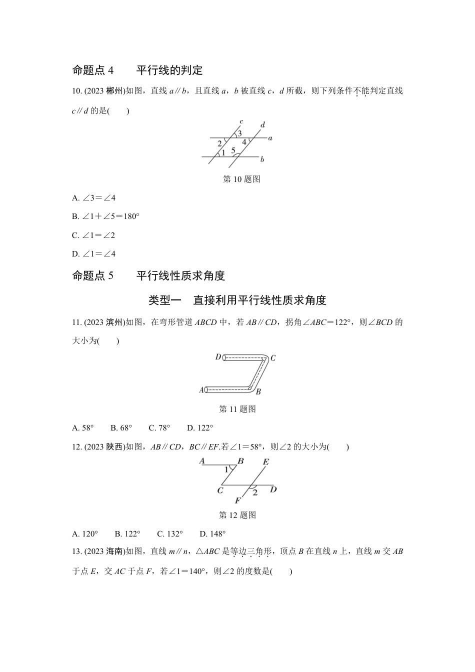 2024河南中考数学全国真题分类卷 第十二讲 角、相交线与平行线(含答案).pdf_第3页