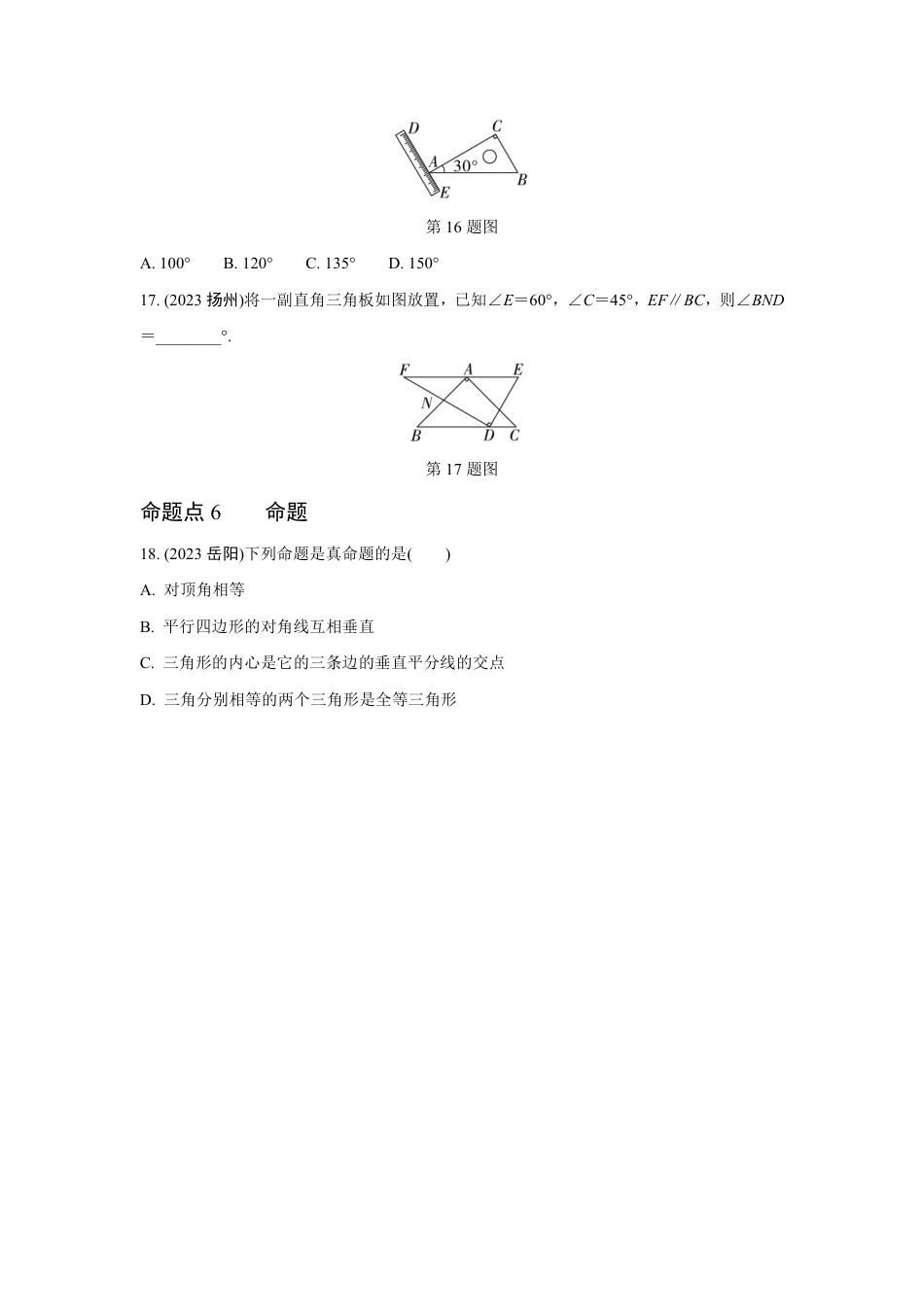 2024河南中考数学全国真题分类卷 第十二讲 角、相交线与平行线(含答案).pdf_第5页