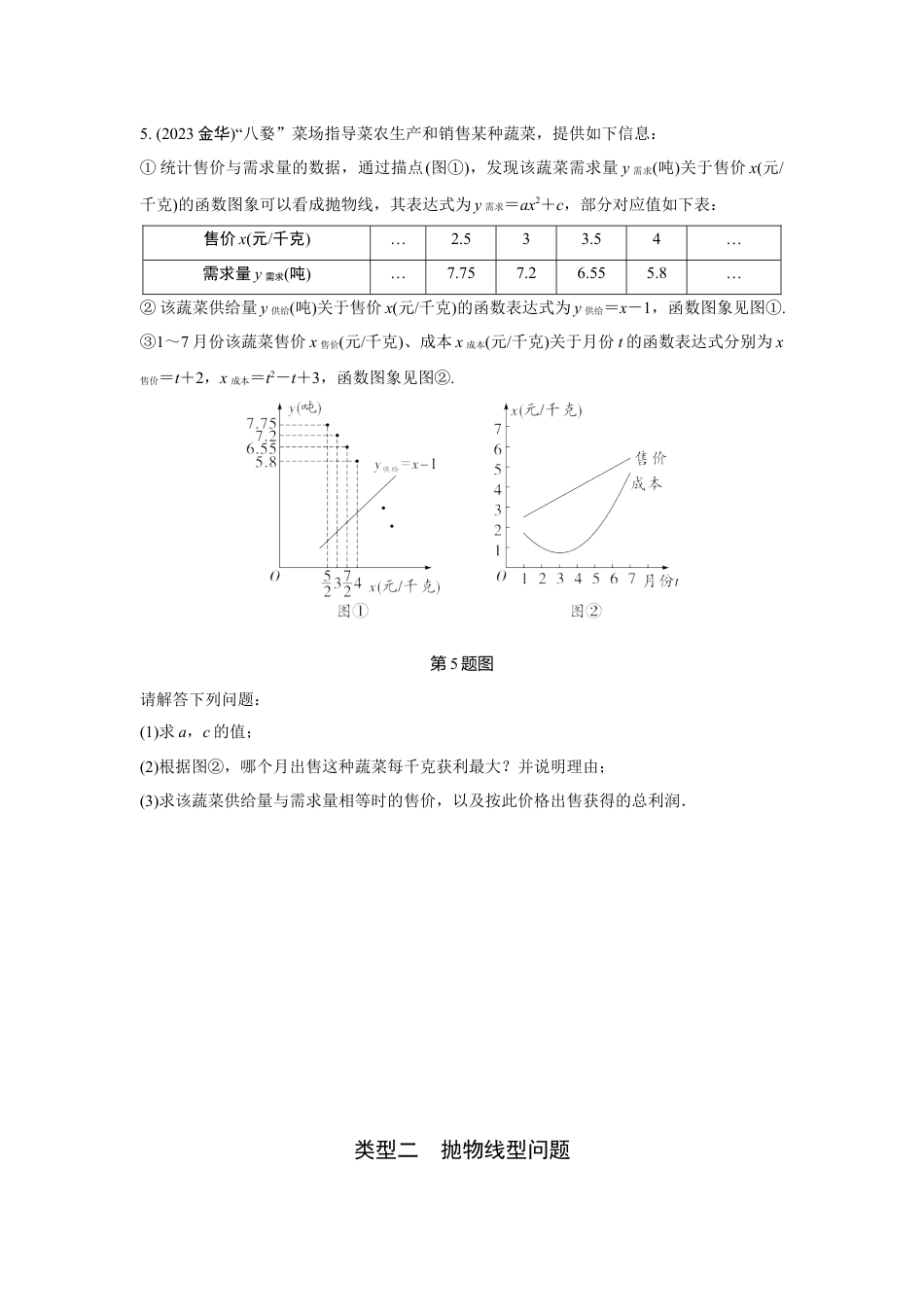 2024河南中考数学全国真题分类卷 第十讲 二次函数的实际应用(含答案).docx_第3页