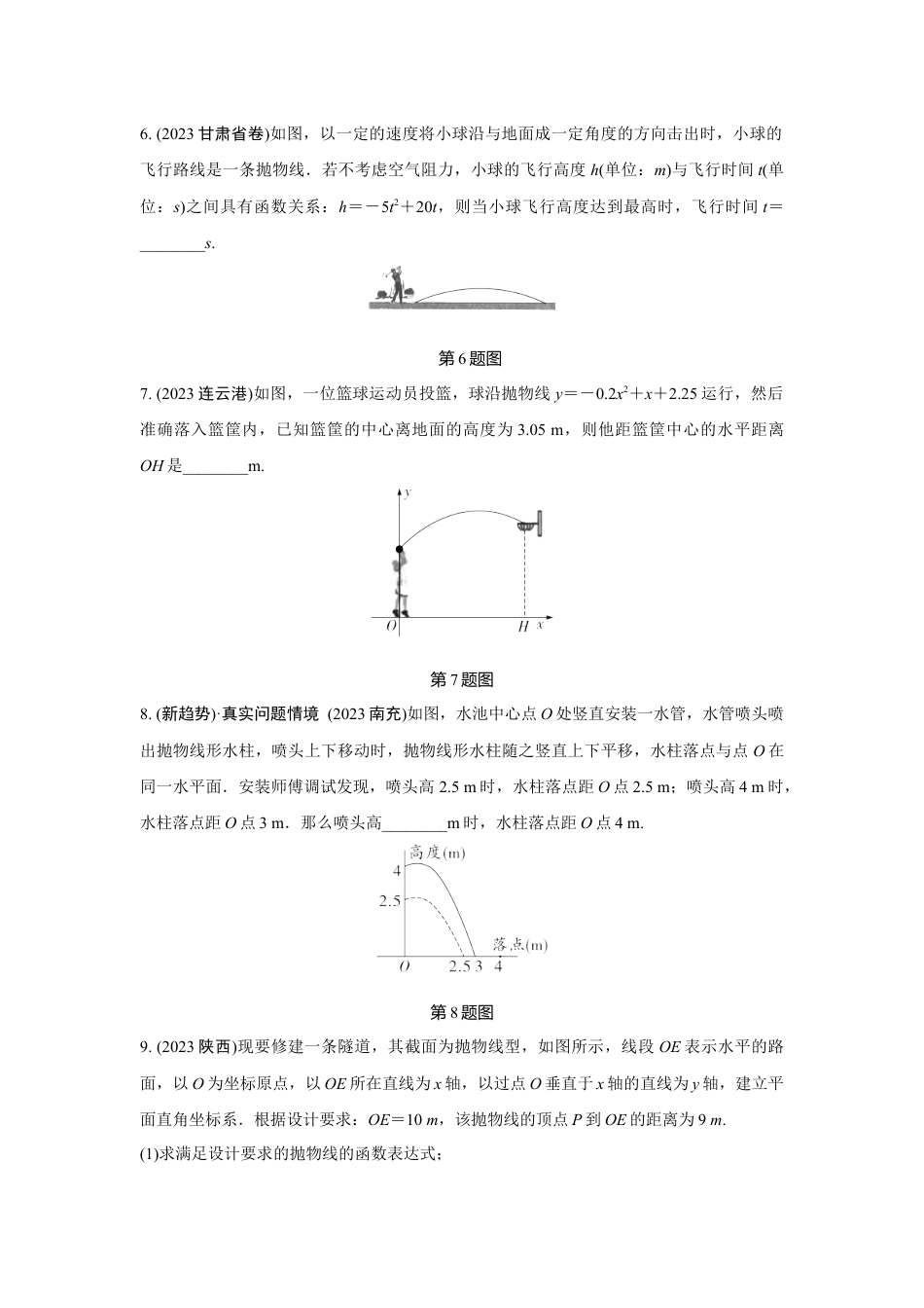 2024河南中考数学全国真题分类卷 第十讲 二次函数的实际应用(含答案).docx_第4页