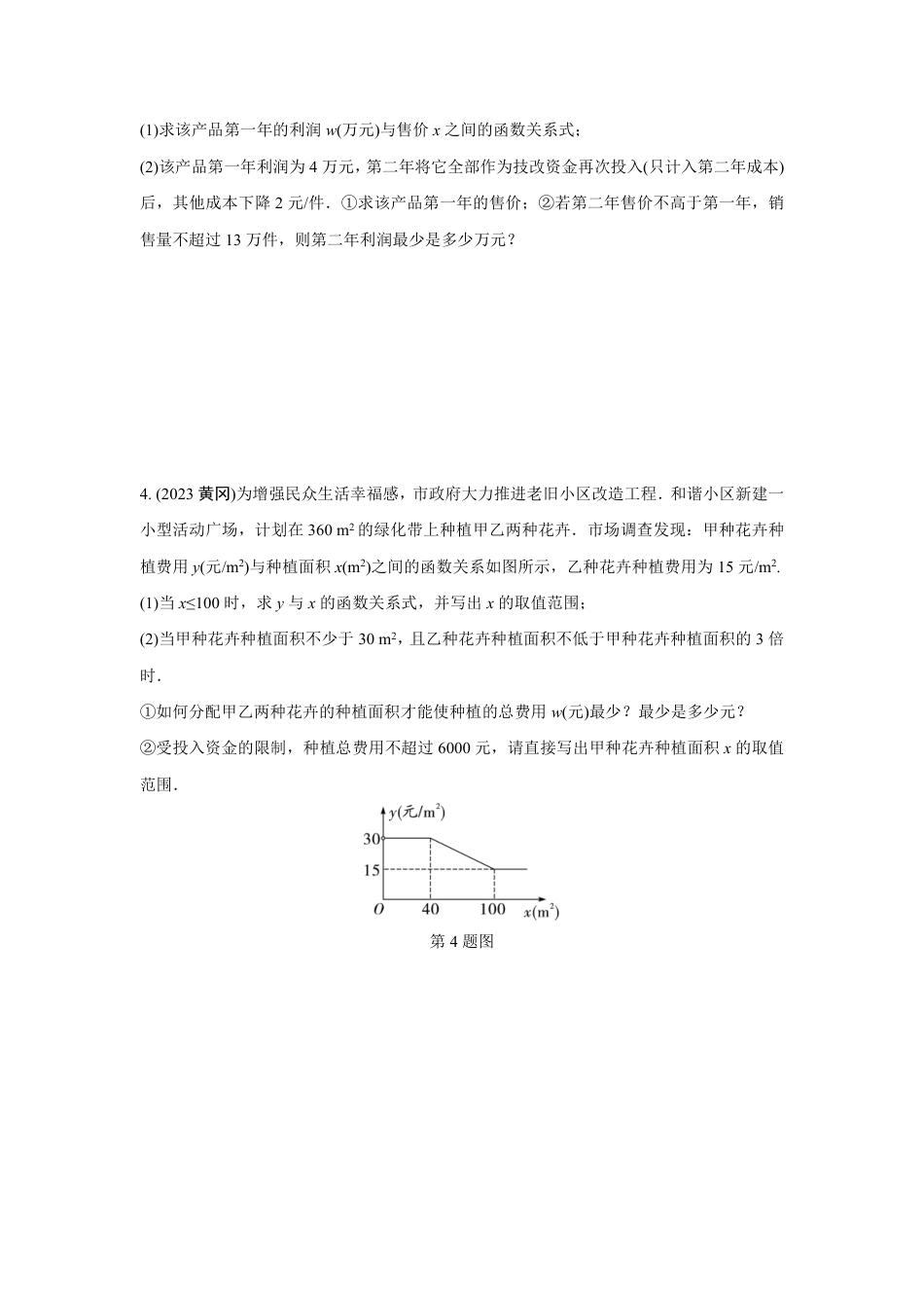 2024河南中考数学全国真题分类卷 第十讲 二次函数的实际应用(含答案).pdf_第2页