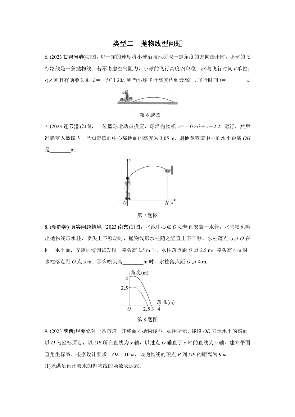 2024河南中考数学全国真题分类卷 第十讲 二次函数的实际应用(含答案).pdf_第4页