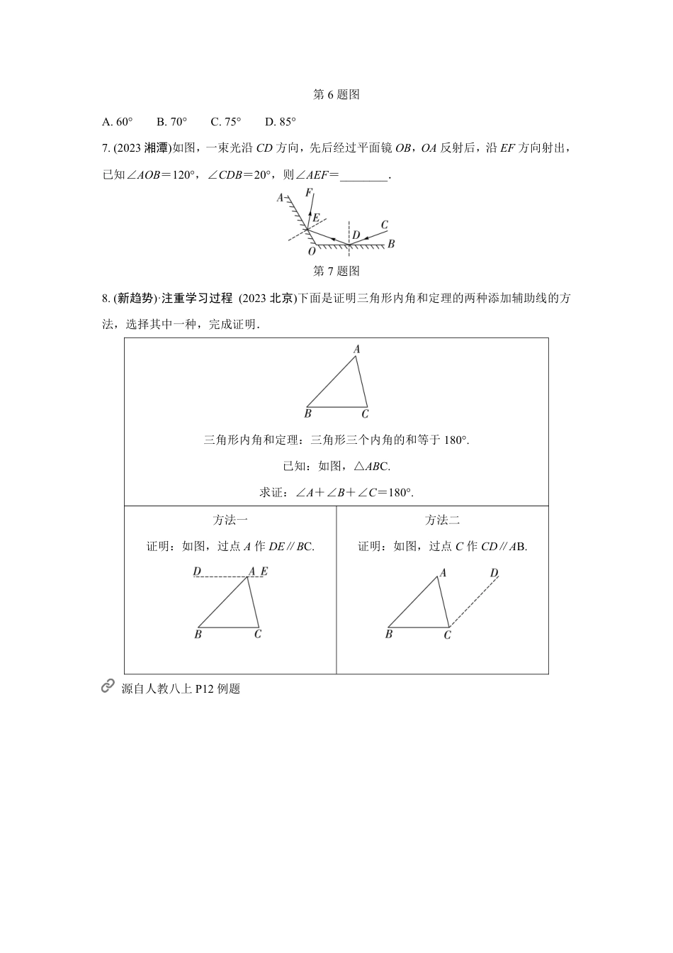 2024河南中考数学全国真题分类卷 第十三讲 三角形(含答案).pdf_第2页