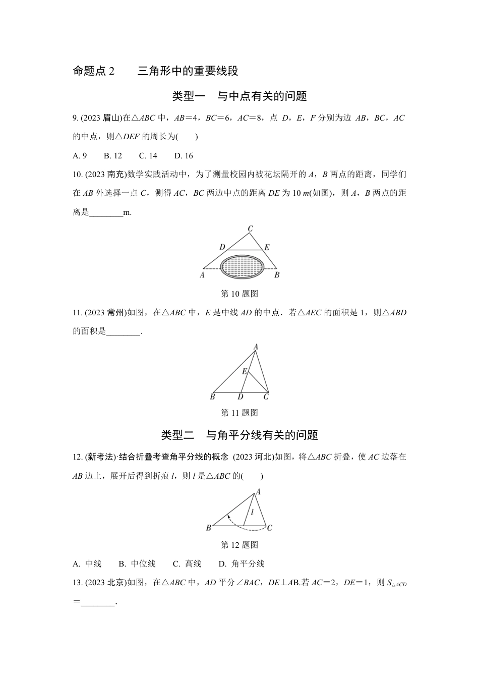 2024河南中考数学全国真题分类卷 第十三讲 三角形(含答案).pdf_第3页