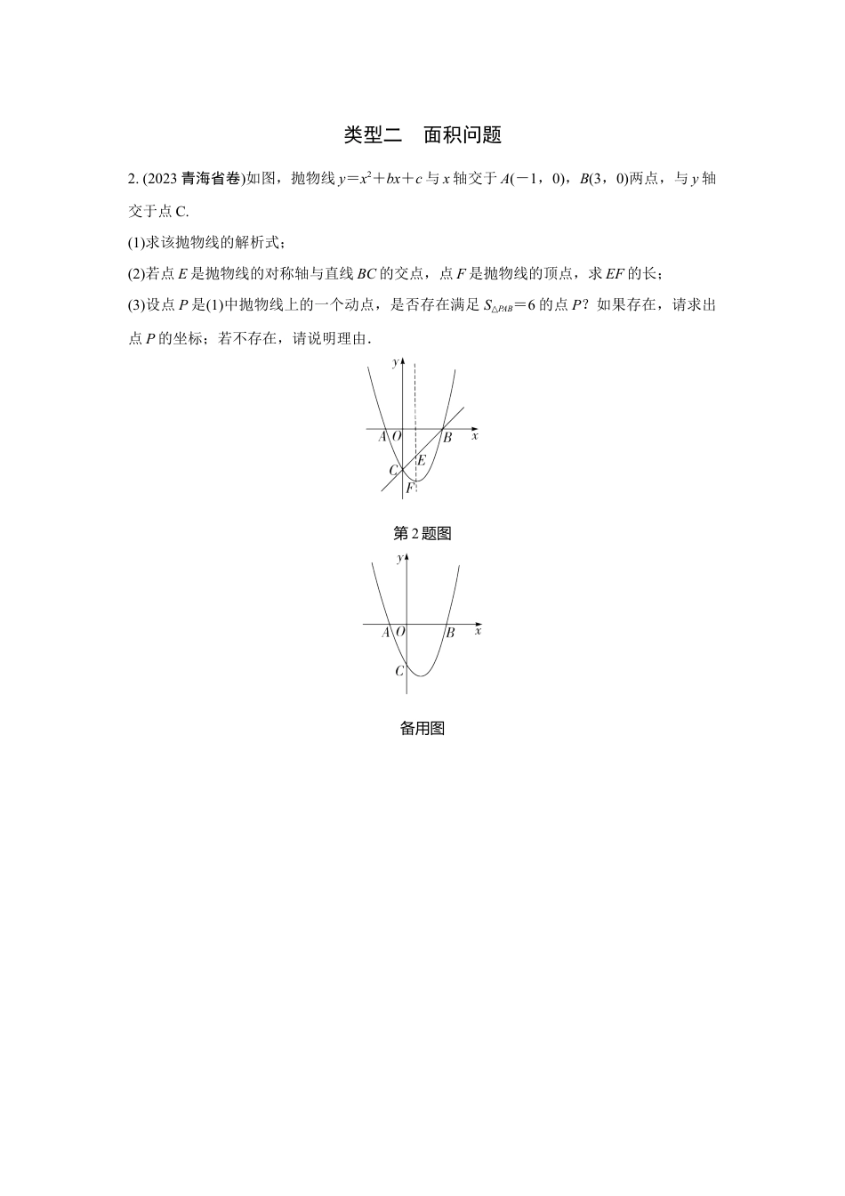 2024河南中考数学全国真题分类卷 第十一讲 二次函数与几何图形综合题(含答案).docx_第2页