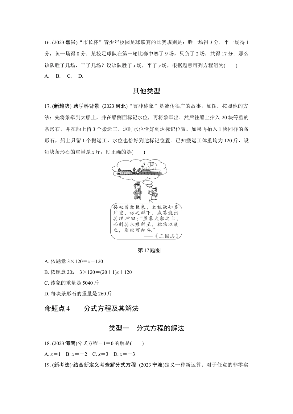 2024河南中考数学全国真题分类卷 第四讲 方程(组)及其应用 强化训练(含答案).docx_第4页