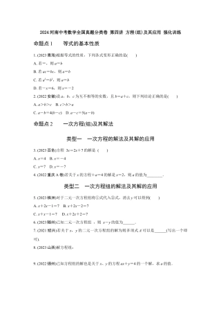 2024河南中考数学全国真题分类卷 第四讲 方程(组)及其应用 强化训练(含答案).docx