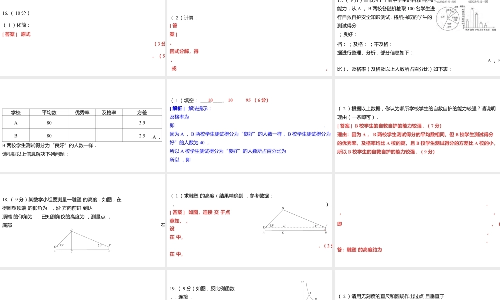 2024河南中考数学三轮冲刺复习专题 解答题保分小卷（二） 课件.pptx