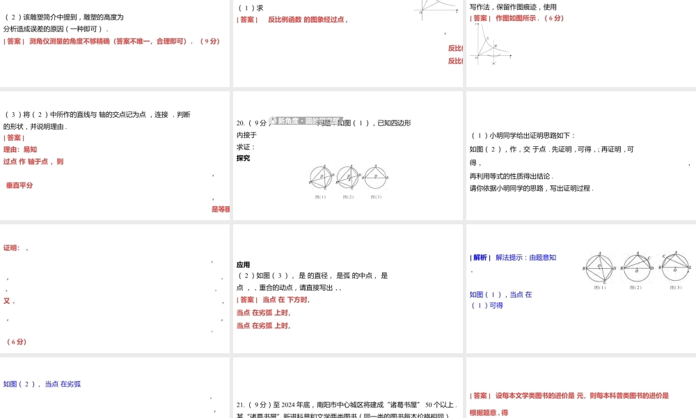 2024河南中考数学三轮冲刺复习专题 解答题保分小卷（二） 课件.pptx