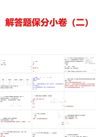 2024河南中考数学三轮冲刺复习专题 解答题保分小卷（二） 课件.pptx