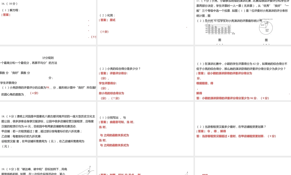 2024河南中考数学三轮冲刺复习专题 解答题保分小卷（六） 课件.pptx