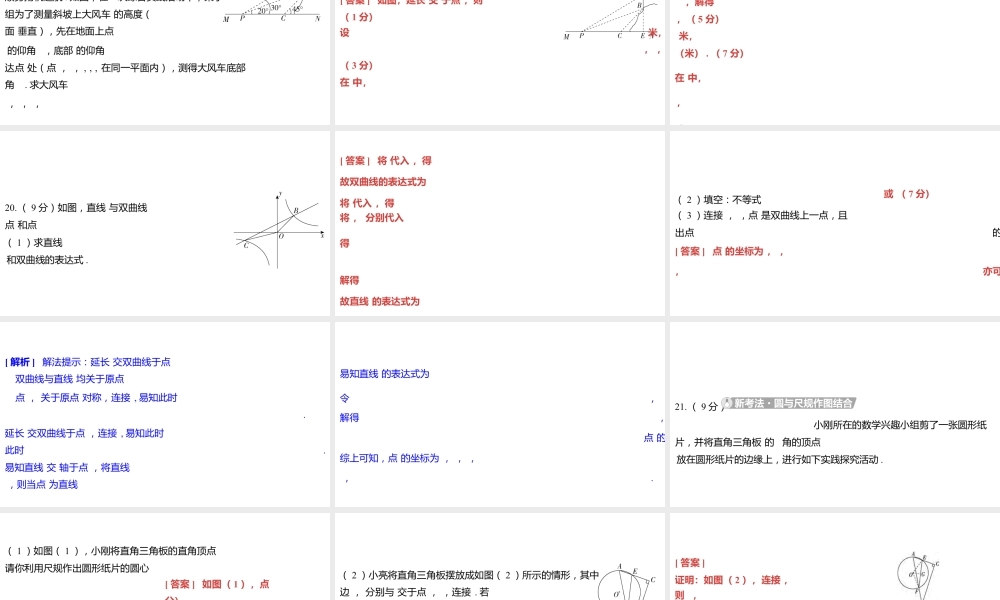 2024河南中考数学三轮冲刺复习专题 解答题保分小卷（六） 课件.pptx