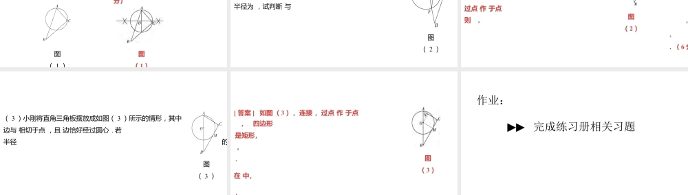 2024河南中考数学三轮冲刺复习专题 解答题保分小卷（六） 课件.pptx