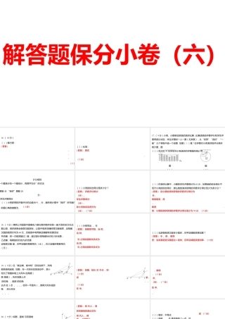 2024河南中考数学三轮冲刺复习专题 解答题保分小卷（六） 课件.pptx