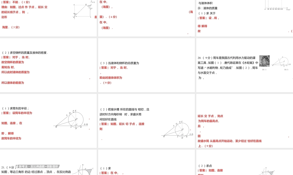 2024河南中考数学三轮冲刺复习专题 解答题保分小卷（三） 课件.pptx