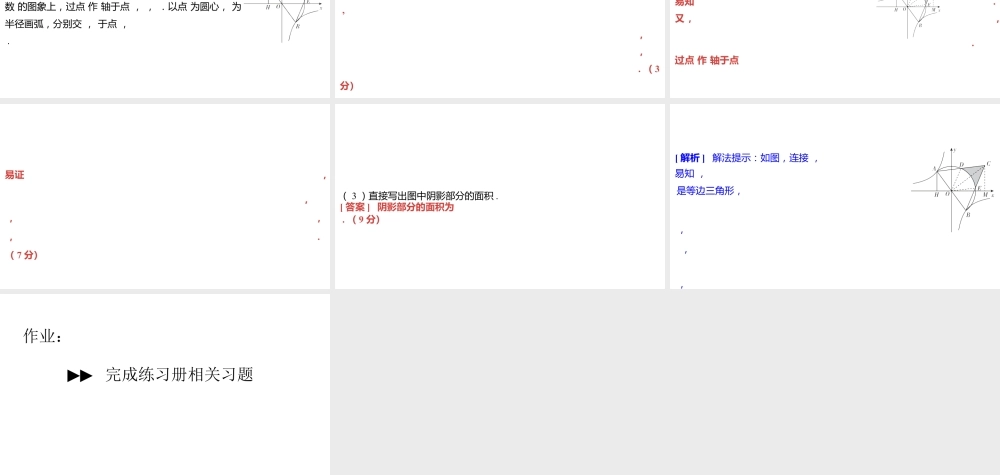 2024河南中考数学三轮冲刺复习专题 解答题保分小卷（三） 课件.pptx