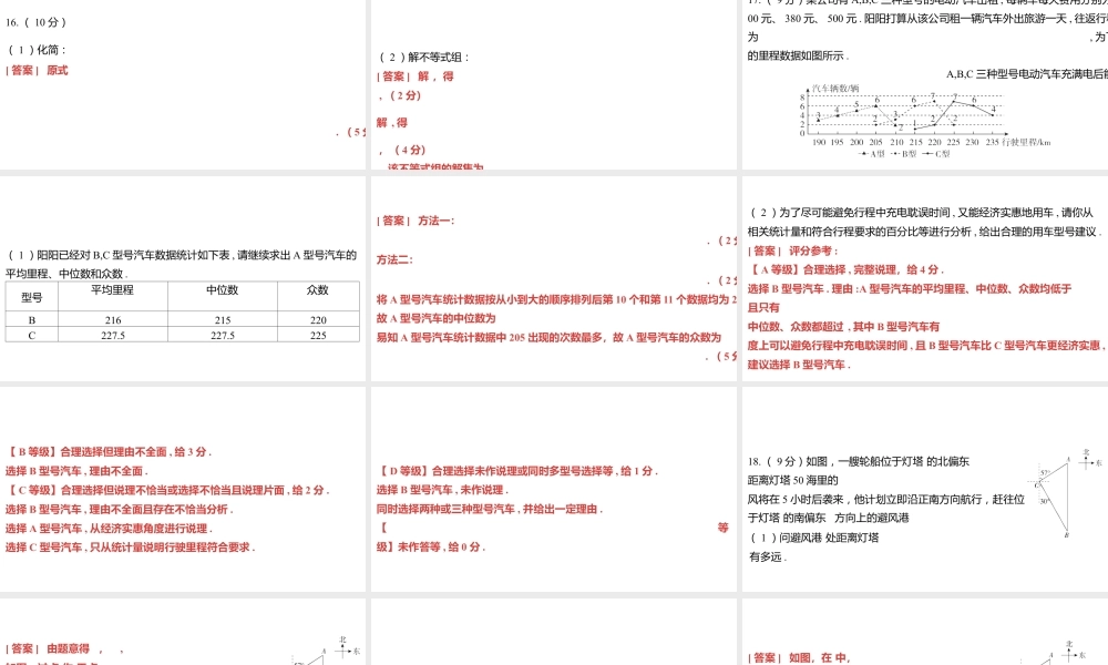 2024河南中考数学三轮冲刺复习专题 解答题保分小卷（四） 课件.pptx