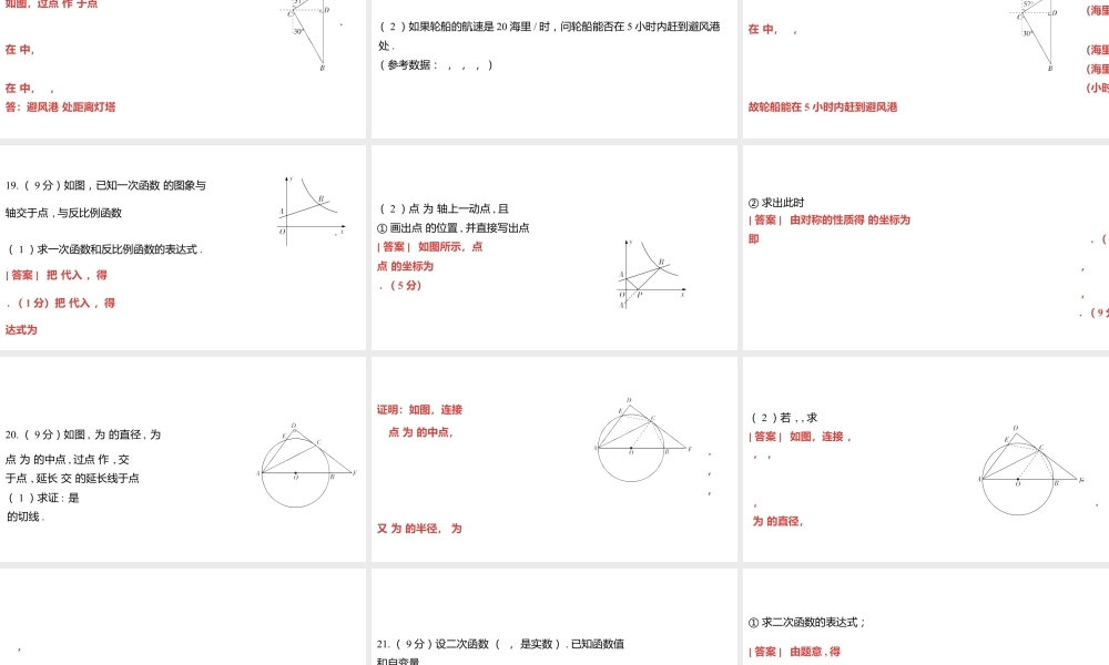 2024河南中考数学三轮冲刺复习专题 解答题保分小卷（四） 课件.pptx