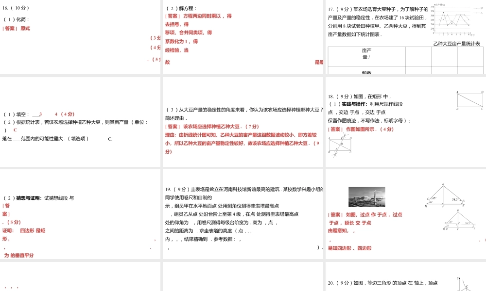 2024河南中考数学三轮冲刺复习专题 解答题保分小卷（五） 课件.pptx