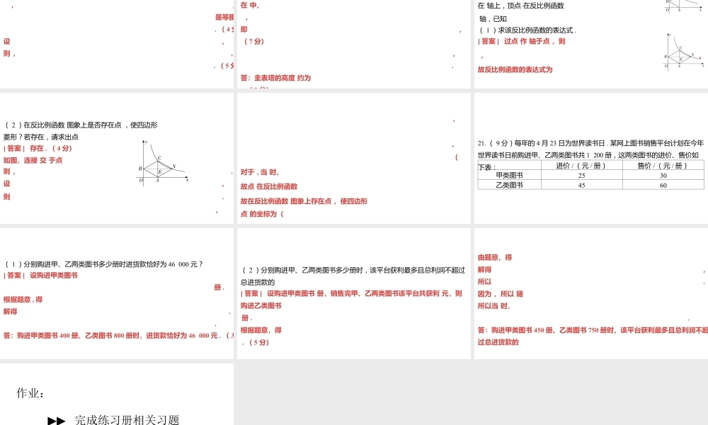 2024河南中考数学三轮冲刺复习专题 解答题保分小卷（五） 课件.pptx