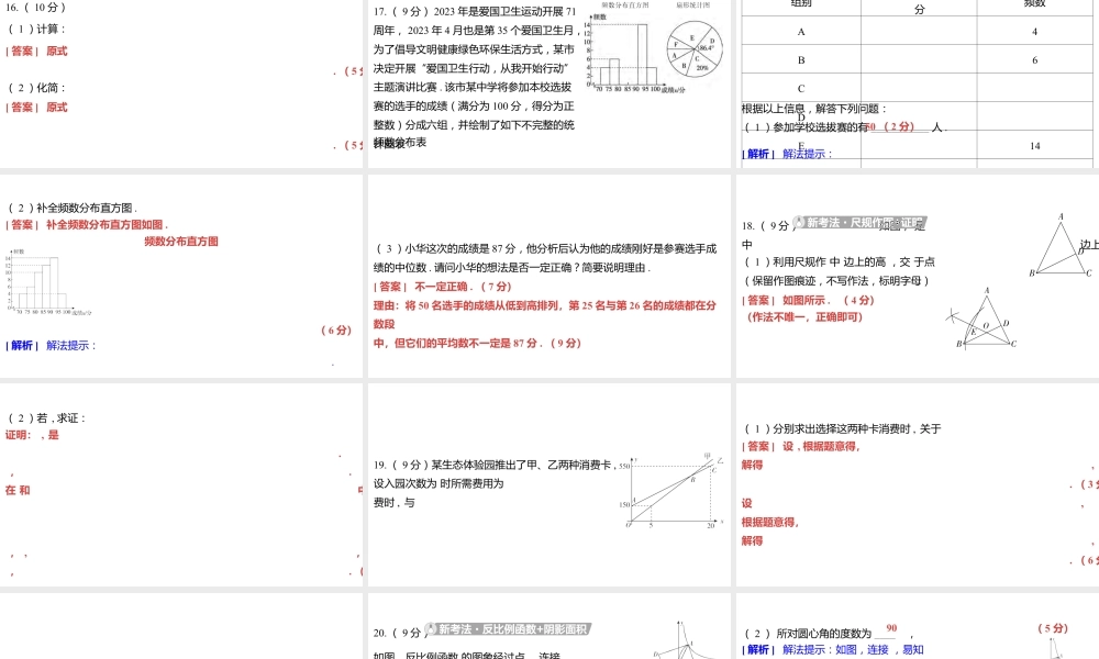 2024河南中考数学三轮冲刺复习专题 解答题保分小卷（一） 课件.pptx