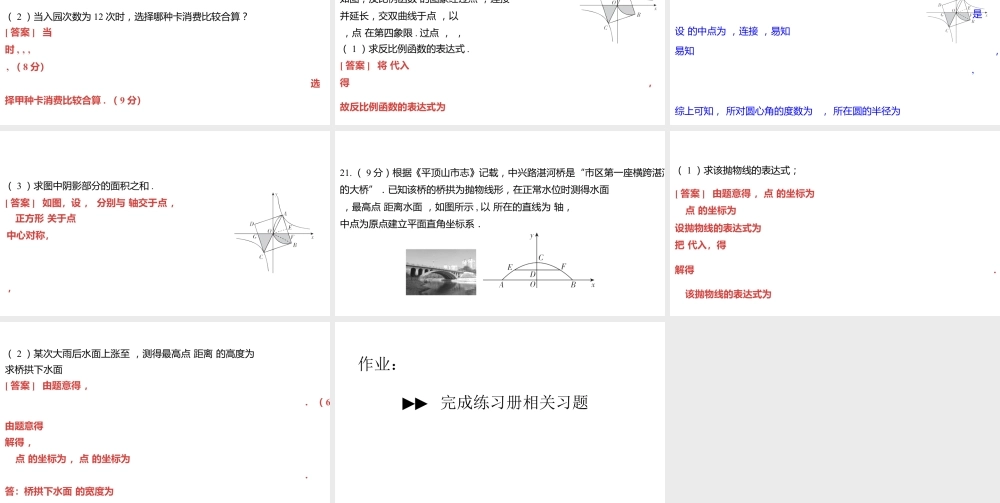 2024河南中考数学三轮冲刺复习专题 解答题保分小卷（一） 课件.pptx