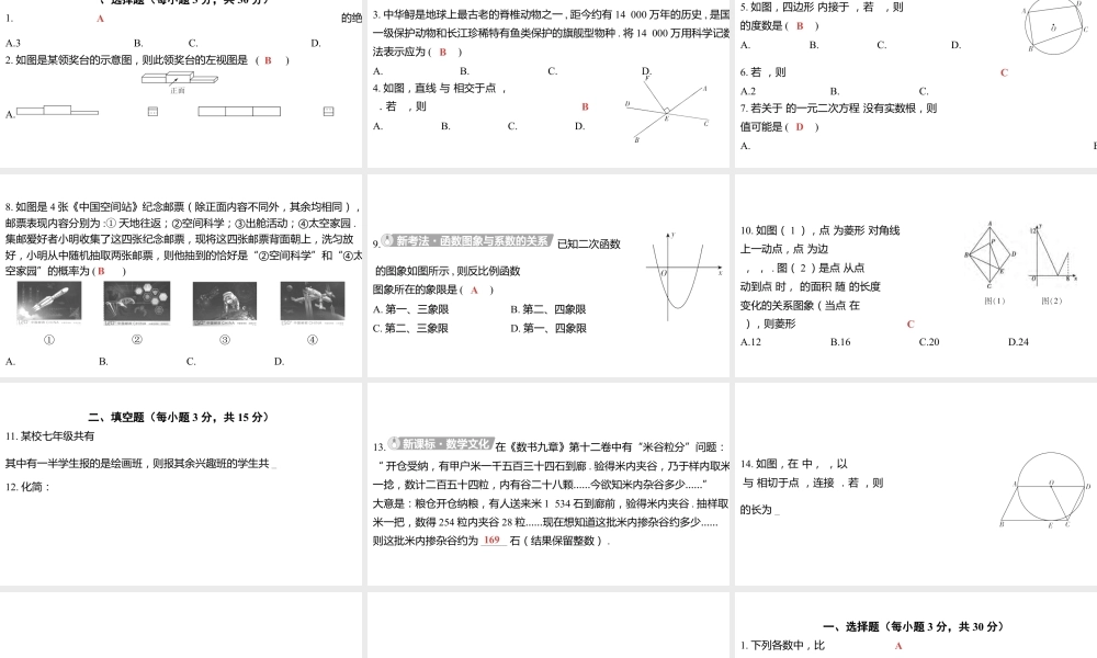 2024河南中考数学三轮冲刺复习专题 选填题保分小卷合集二合一(1、2) 课件.pptx