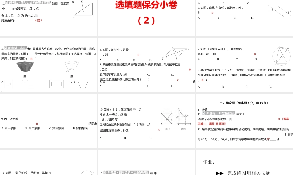 2024河南中考数学三轮冲刺复习专题 选填题保分小卷合集二合一(1、2) 课件.pptx