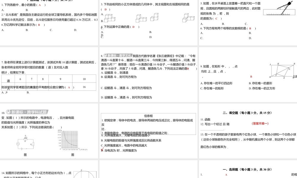 2024河南中考数学三轮冲刺复习专题 选填题保分小卷合集二合一(3、4) 课件.pptx