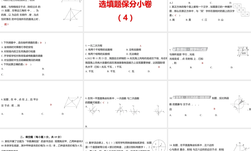 2024河南中考数学三轮冲刺复习专题 选填题保分小卷合集二合一(3、4) 课件.pptx