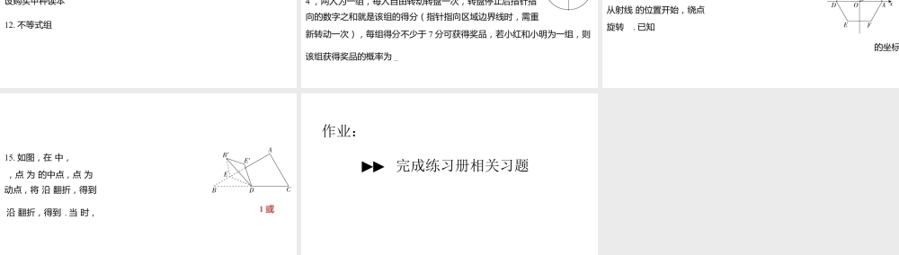 2024河南中考数学三轮冲刺复习专题 选填题保分小卷合集二合一(3、4) 课件.pptx