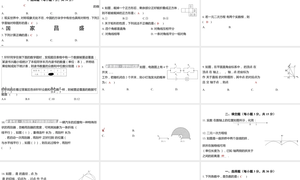 2024河南中考数学三轮冲刺复习专题 选填题保分小卷合集二合一(5、6) 课件.pptx