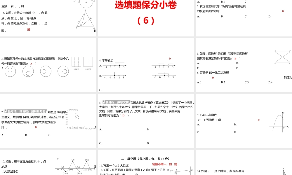 2024河南中考数学三轮冲刺复习专题 选填题保分小卷合集二合一(5、6) 课件.pptx