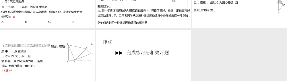 2024河南中考数学三轮冲刺复习专题 选填题保分小卷合集二合一(5、6) 课件.pptx