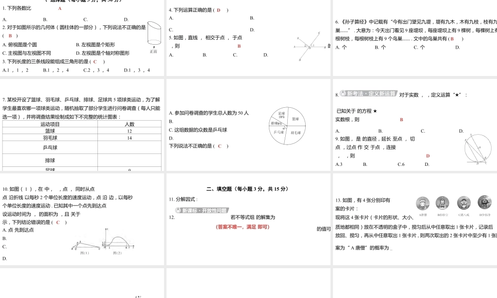 2024河南中考数学三轮冲刺复习专题 选填题保分小卷合集二合一(7、8) 课件.pptx