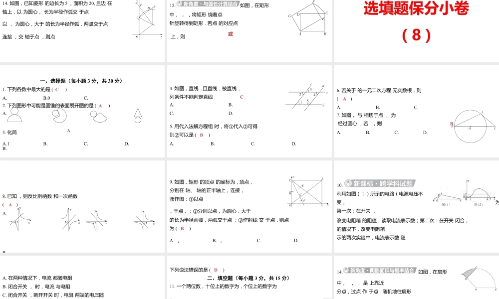 2024河南中考数学三轮冲刺复习专题 选填题保分小卷合集二合一(7、8) 课件.pptx