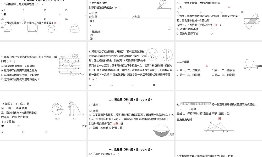 2024河南中考数学三轮冲刺复习专题 选填题保分小卷合集二合一(9、10) 课件.pptx