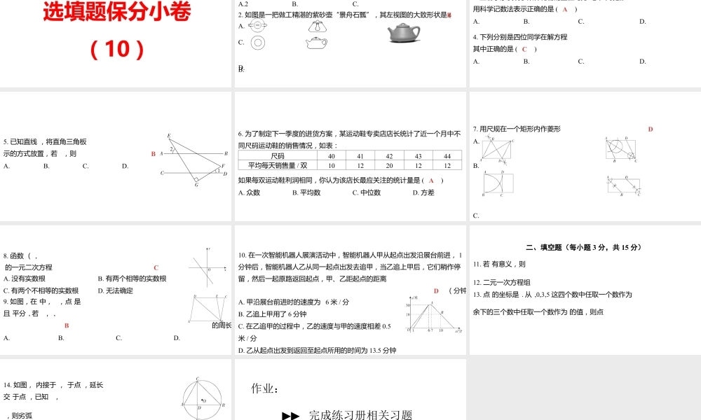 2024河南中考数学三轮冲刺复习专题 选填题保分小卷合集二合一(9、10) 课件.pptx