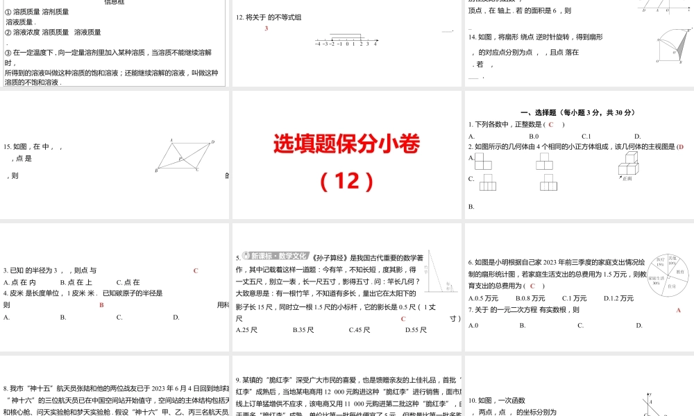 2024河南中考数学三轮冲刺复习专题 选填题保分小卷合集二合一(11、12) 课件.pptx