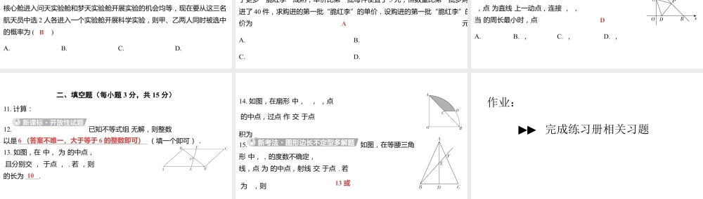 2024河南中考数学三轮冲刺复习专题 选填题保分小卷合集二合一(11、12) 课件.pptx