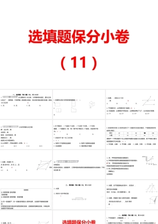 2024河南中考数学三轮冲刺复习专题 选填题保分小卷合集二合一(11、12) 课件.pptx