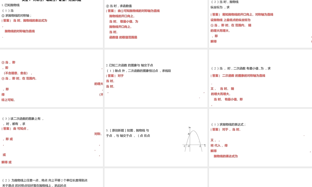 2024河南中考数学微专题复习  二次函数的图象与性质 课件.pptx