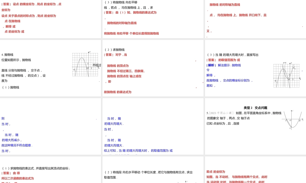 2024河南中考数学微专题复习  二次函数的图象与性质 课件.pptx