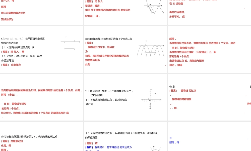 2024河南中考数学微专题复习  二次函数的图象与性质 课件.pptx