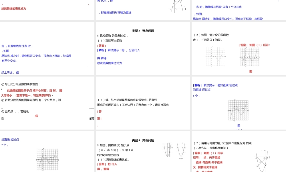 2024河南中考数学微专题复习  二次函数的图象与性质 课件.pptx