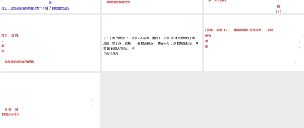 2024河南中考数学微专题复习  二次函数的图象与性质 课件.pptx