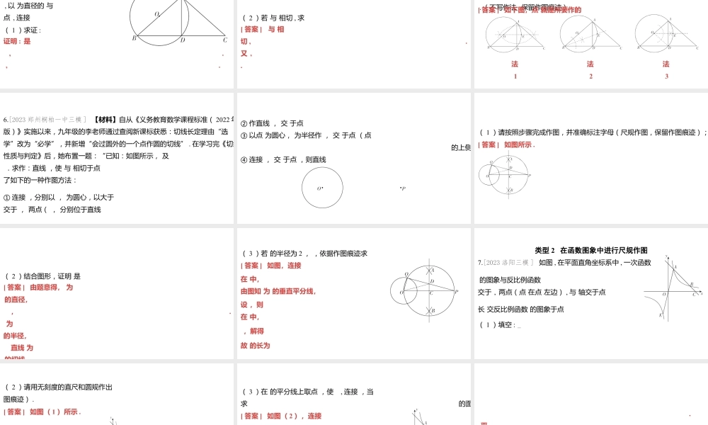 2024河南中考数学微专题复习 尺规作图 课件.pptx