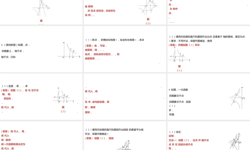 2024河南中考数学微专题复习 尺规作图 课件.pptx