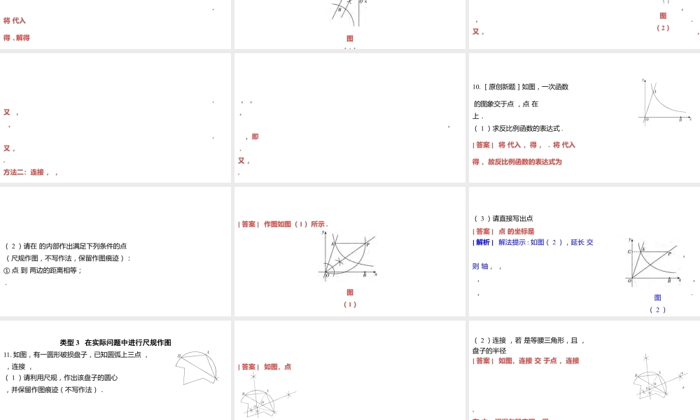 2024河南中考数学微专题复习 尺规作图 课件.pptx